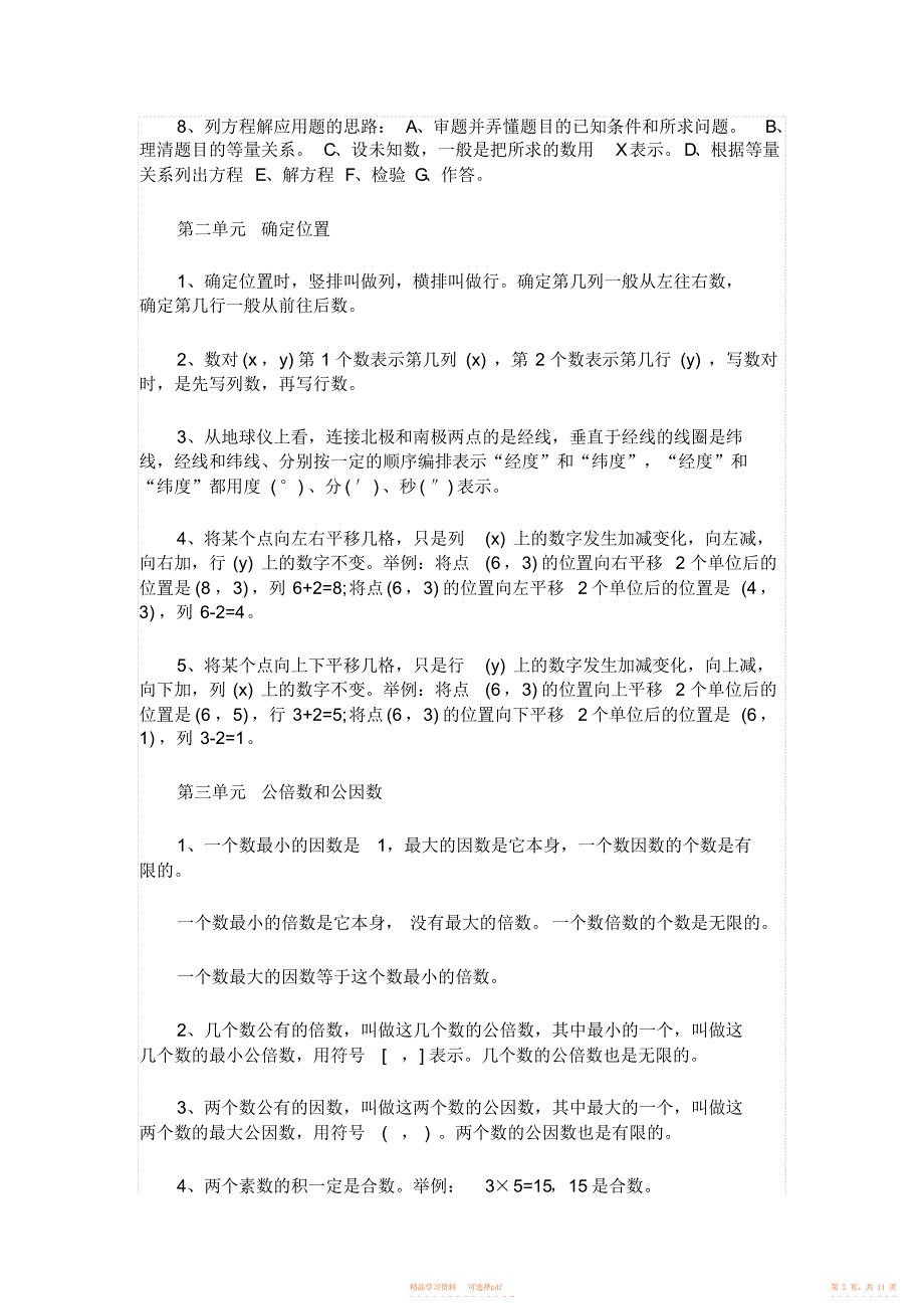 【知识】苏教版五年级数学下册知识点2_第2页