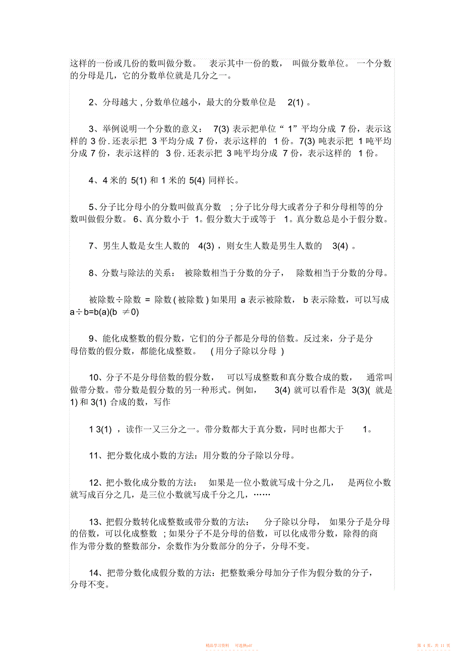 【知识】苏教版五年级数学下册知识点2_第4页