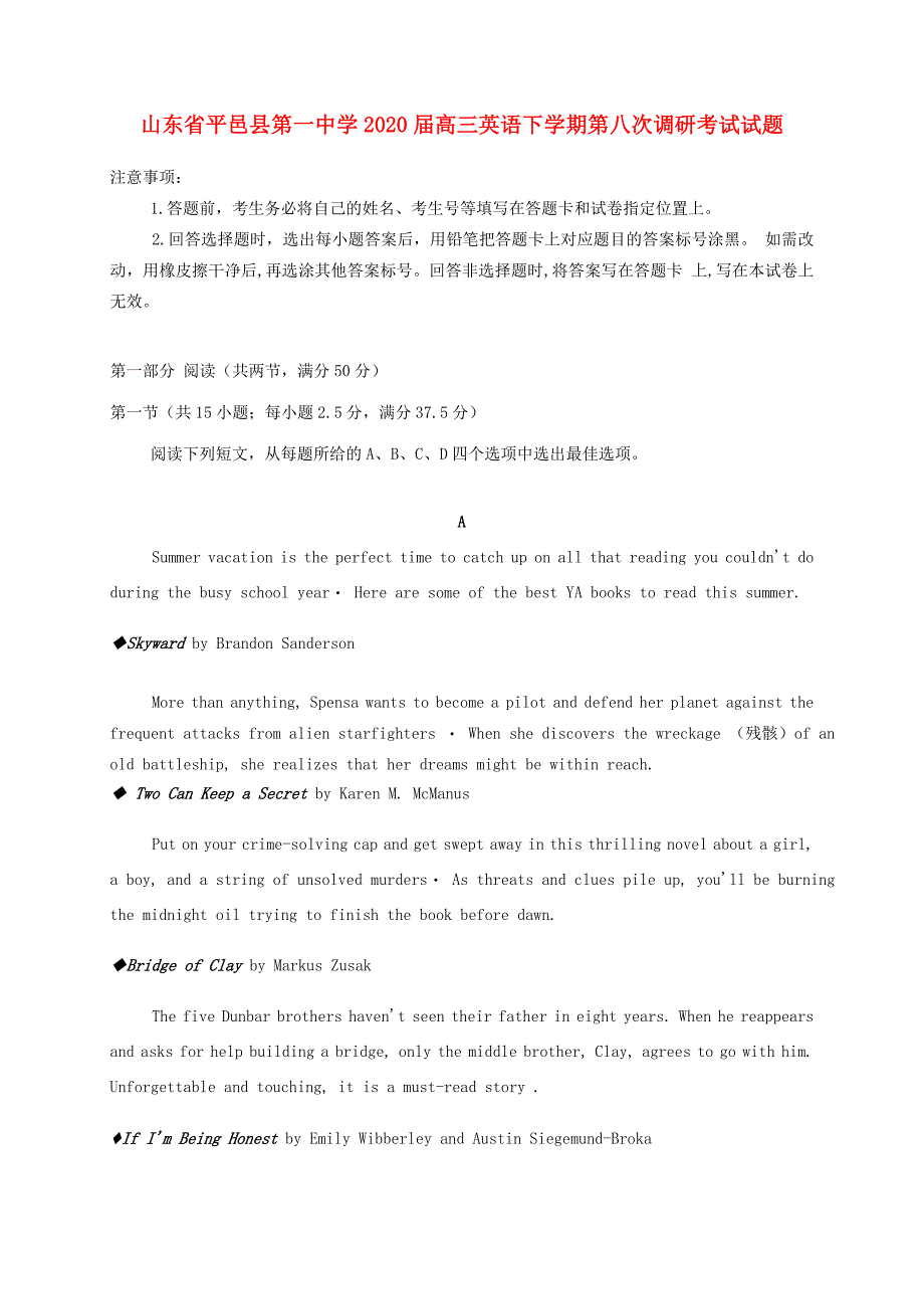 届高三英语下学期第八次调研考试试题_第1页