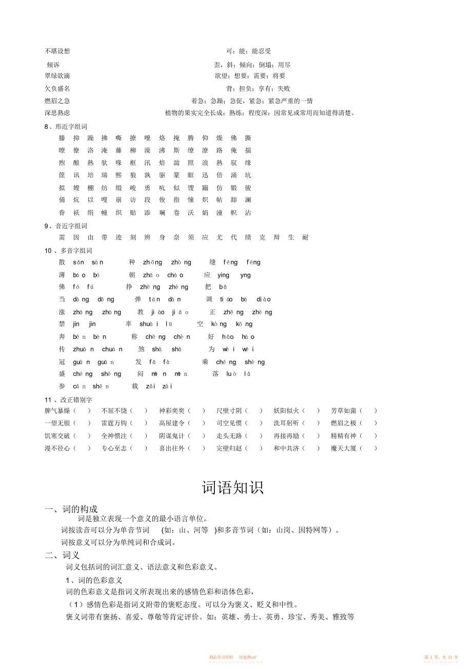 【资料】六年级小升初语文总复习资料_第5页