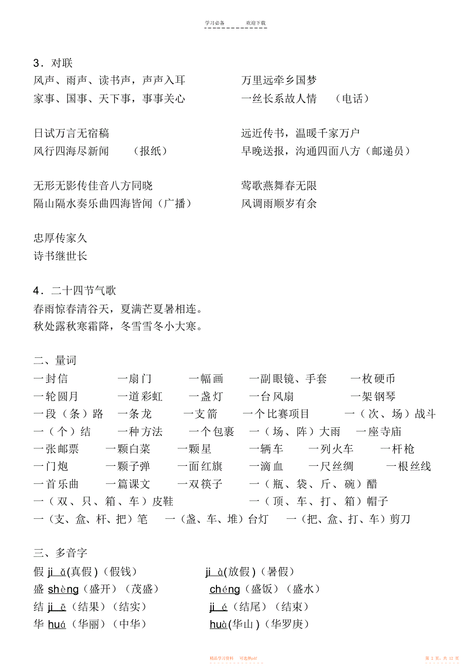 【知识】精编--北师大版三年级语文上册知识点汇总_第2页