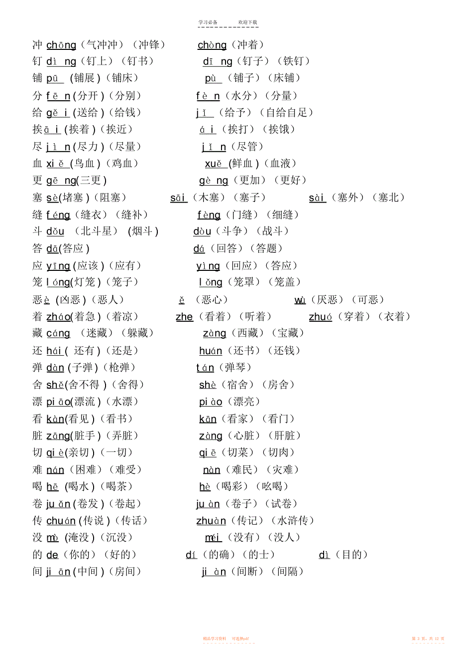 【知识】精编--北师大版三年级语文上册知识点汇总_第3页