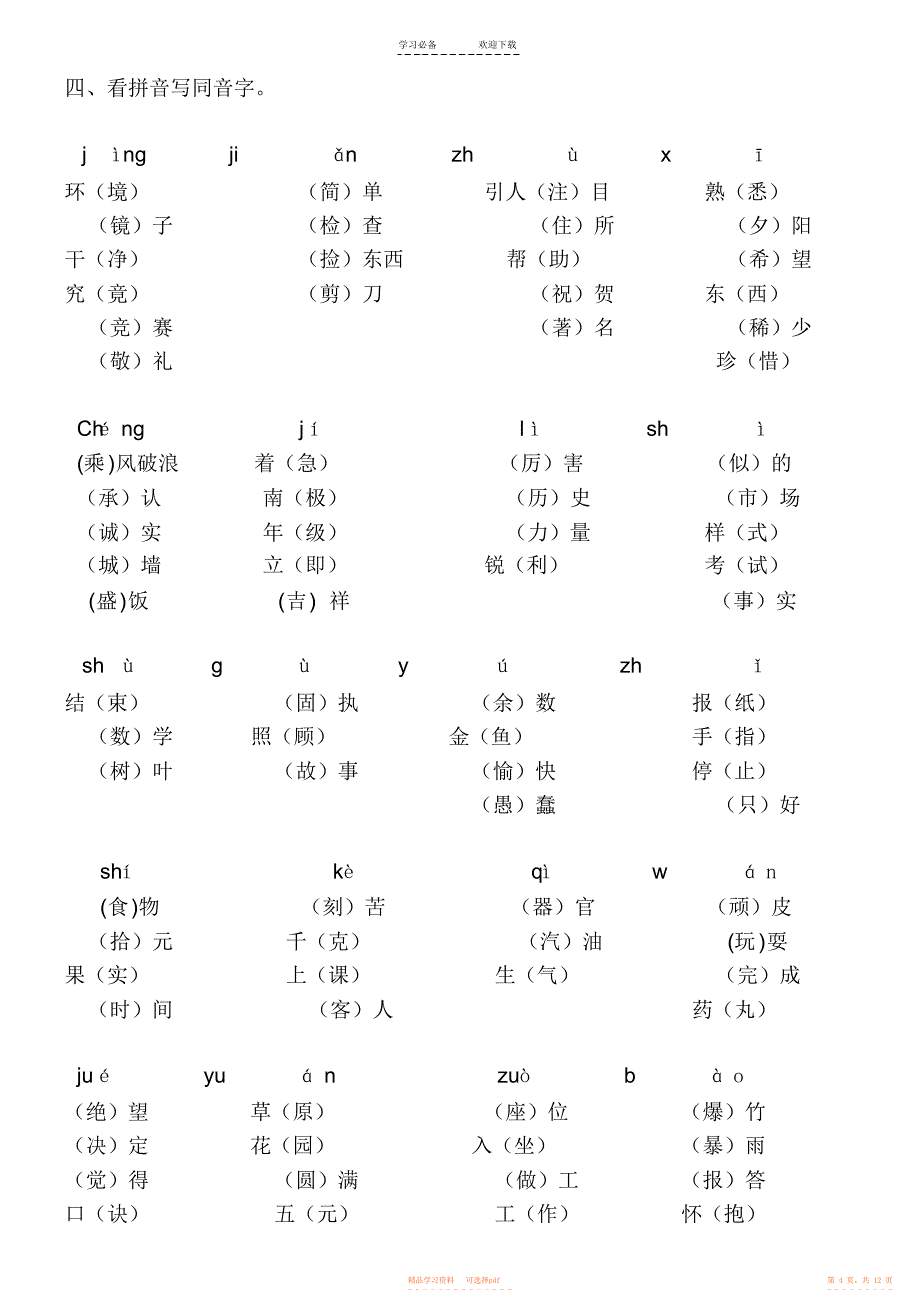 【知识】精编--北师大版三年级语文上册知识点汇总_第4页