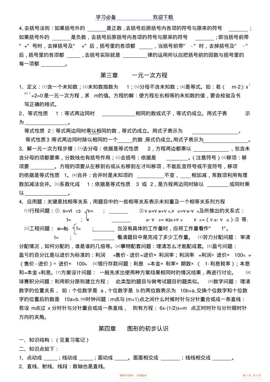 【知识】深圳数学七年级七上知识点_第4页