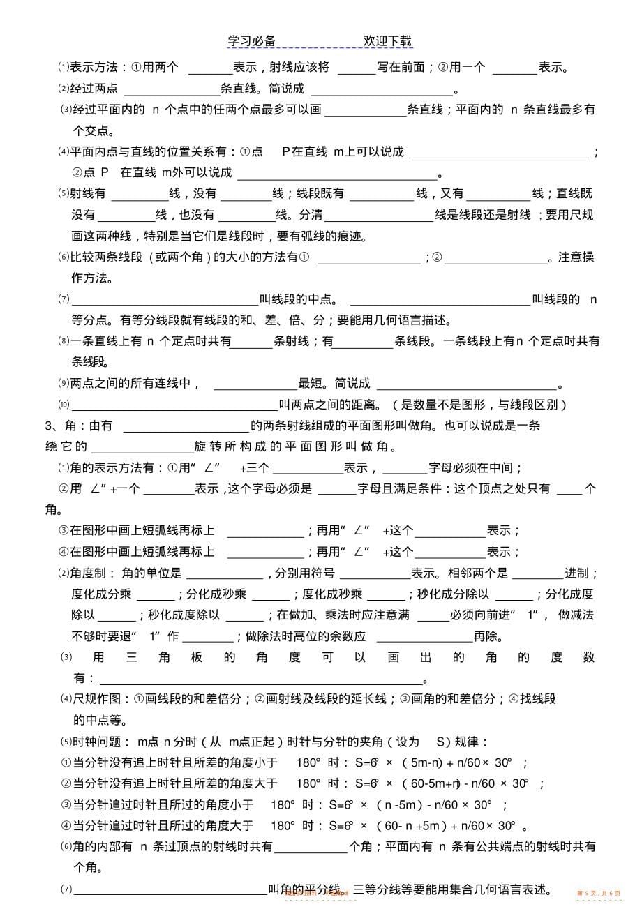 【知识】深圳数学七年级七上知识点_第5页