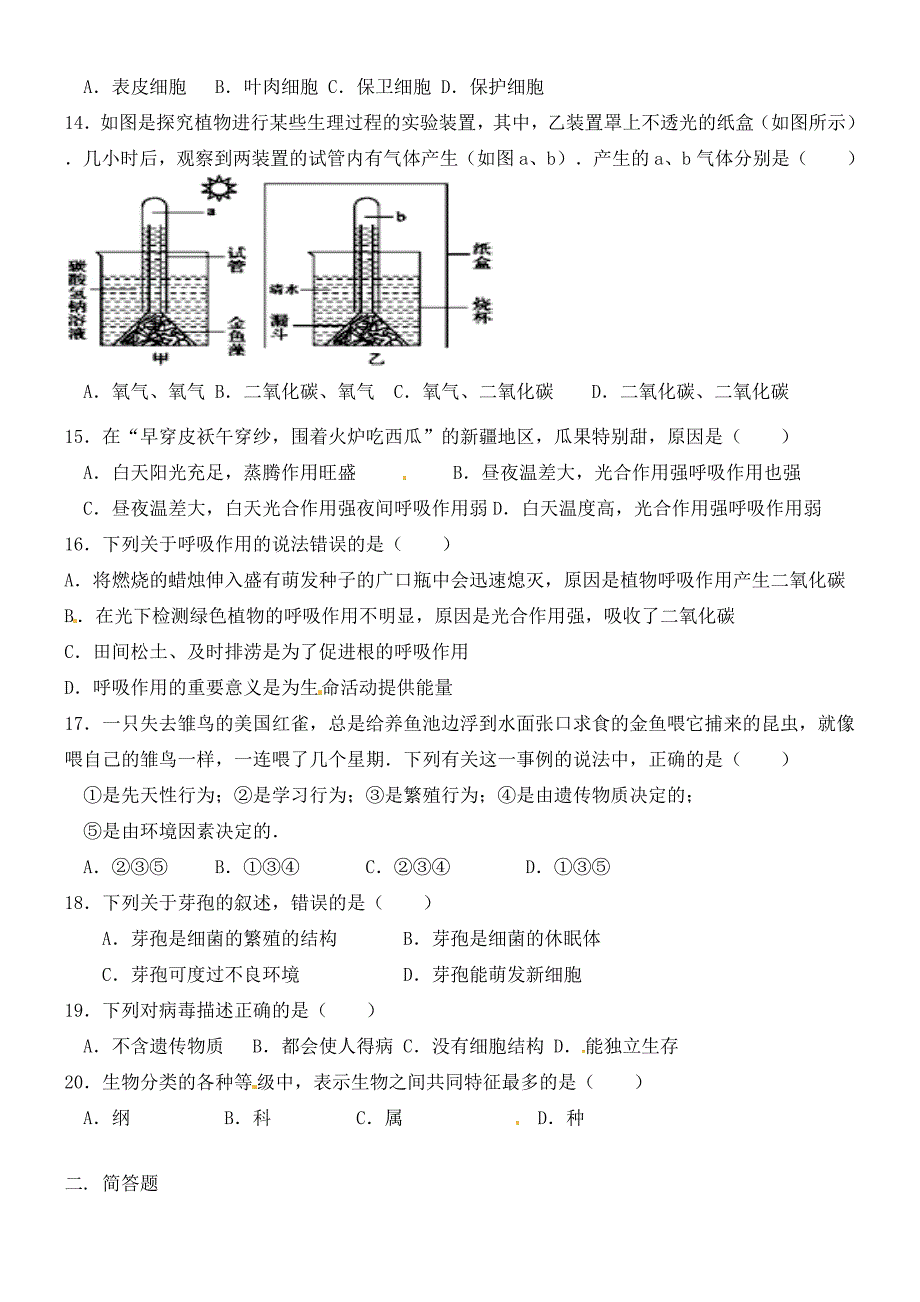 山东省曹县七年级生物上学期(1月)期末模拟考试试题(无答案) 新人教版 试题_第2页