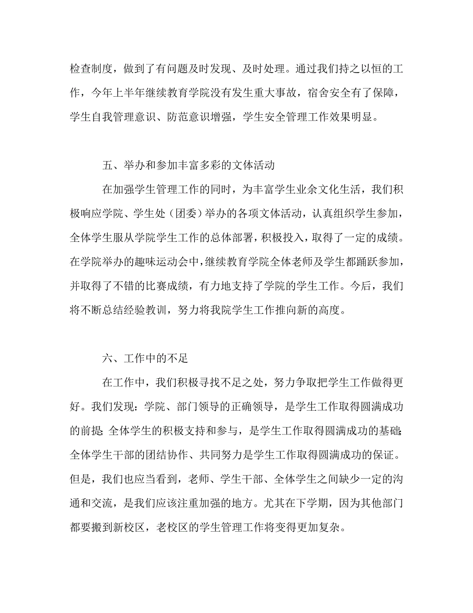 继续教育学院学生工作参考总结（通用）_第4页