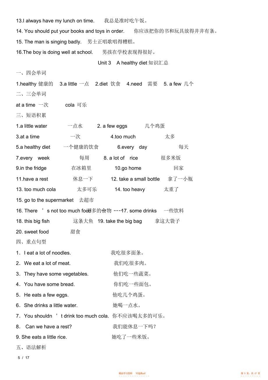 【知识】新版译林英语六年级下册知识点整理,推荐文档_第5页