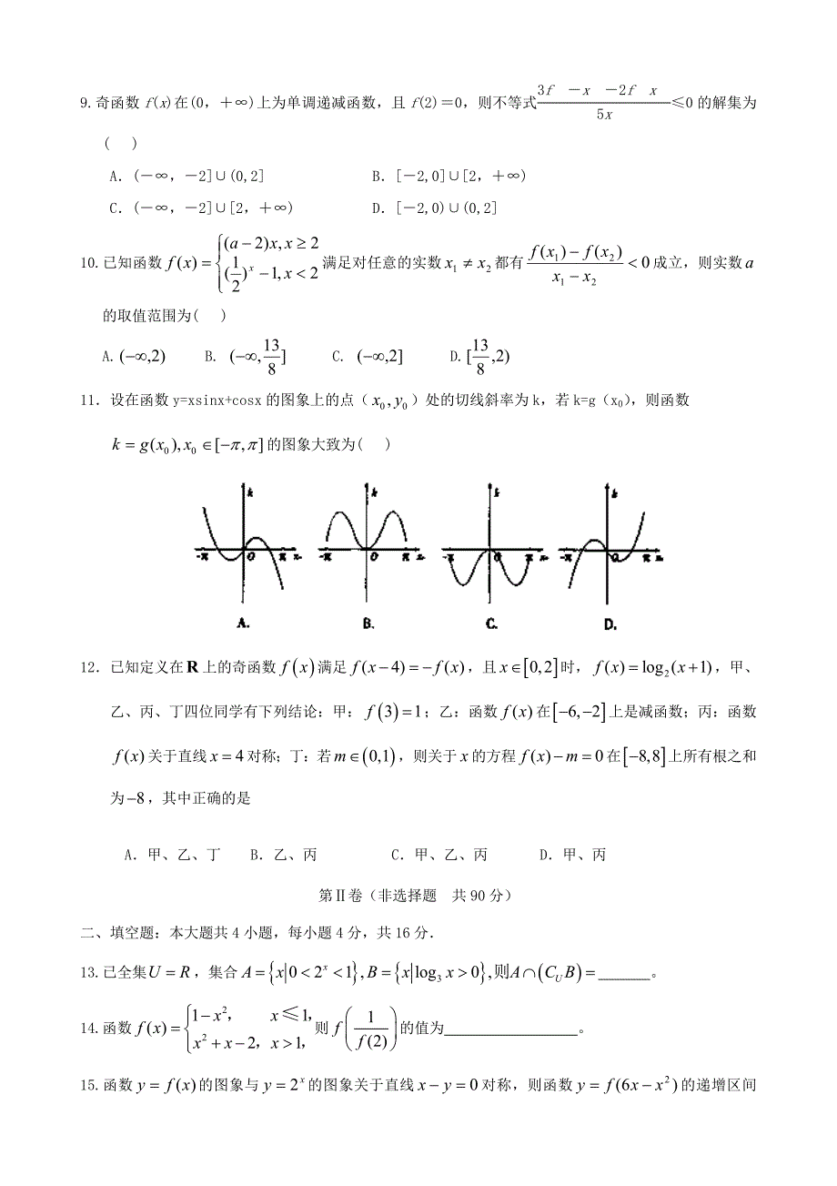 山东省德州市平原高三数学上学期9月月考试题 理(无答案)新人教B版 试题_第2页