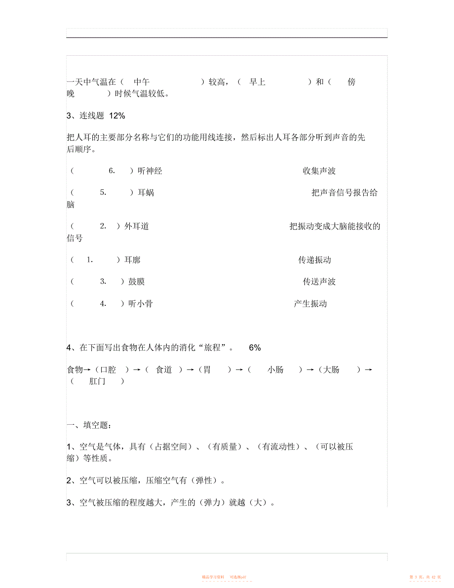 【资料】苏教版科学四年级上册复习资料_第3页