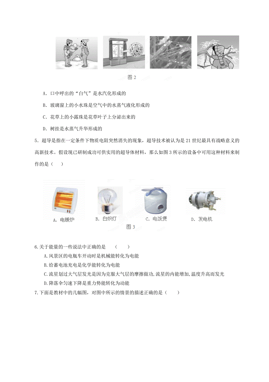 届九年级物理下学期第一次模拟考试试题(无答案) 新人教版 试题_第2页