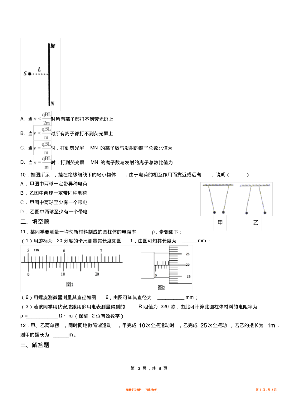 【物理】禅城区高中2021-2021学年高二上学期9月月考物理试卷含解析_第3页