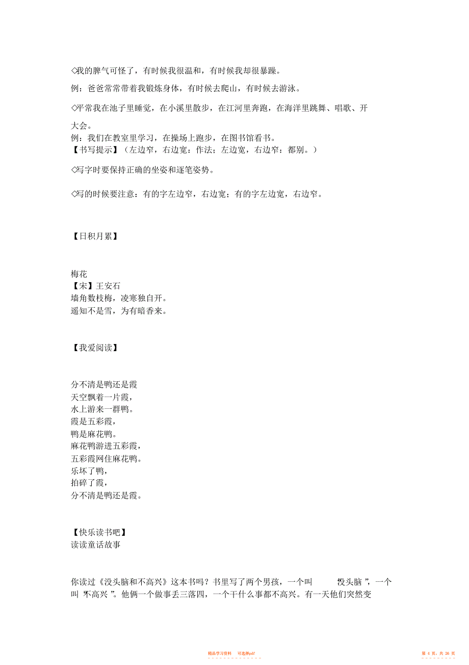 【知识】部编版小学二年级语文上册知识点,推荐文档2_第4页