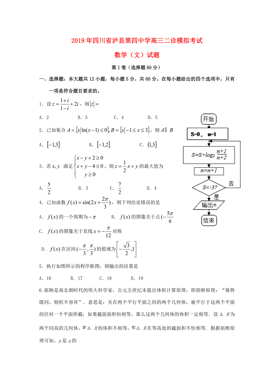 届高三数学二诊模拟试题 文_第1页