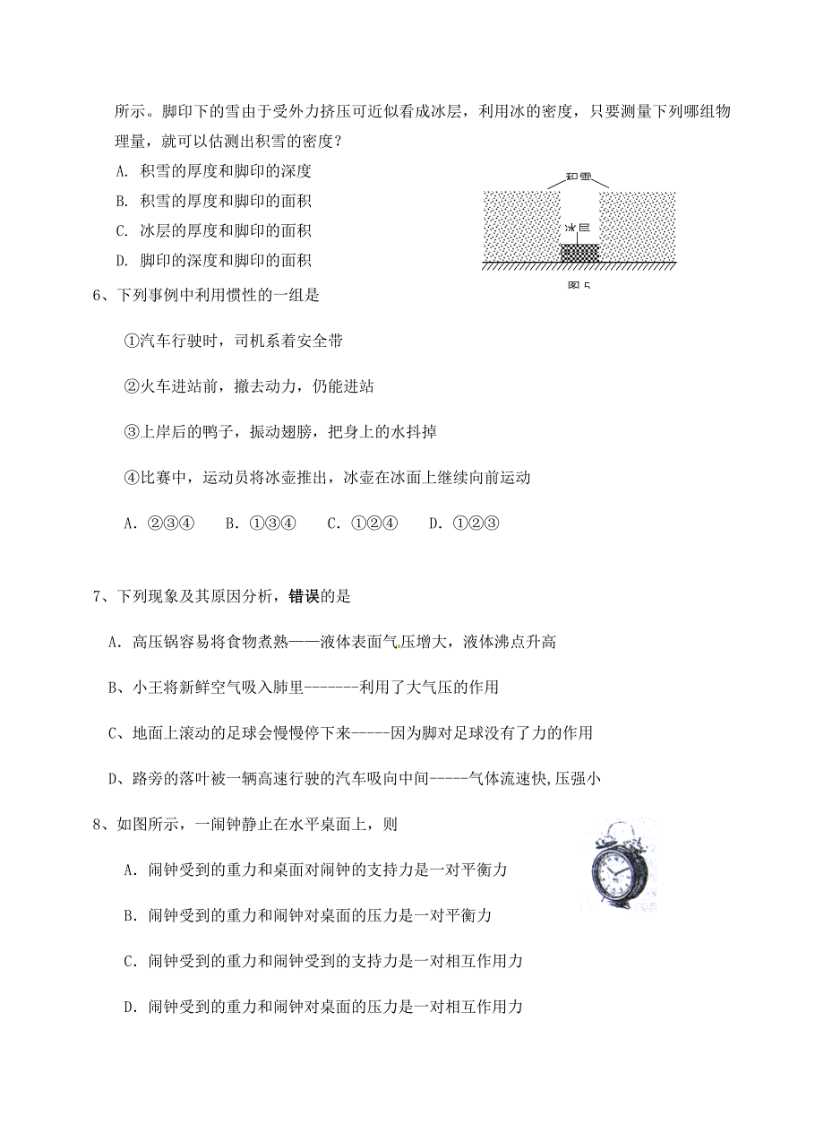 届九年级物理上学期开学摸底考试试题(无答案) 苏科版 试题_第2页