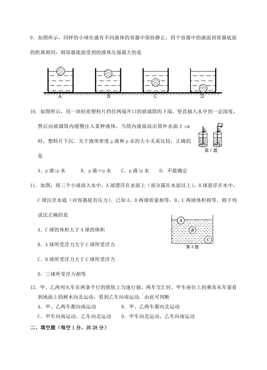 届九年级物理上学期开学摸底考试试题(无答案) 苏科版 试题_第3页