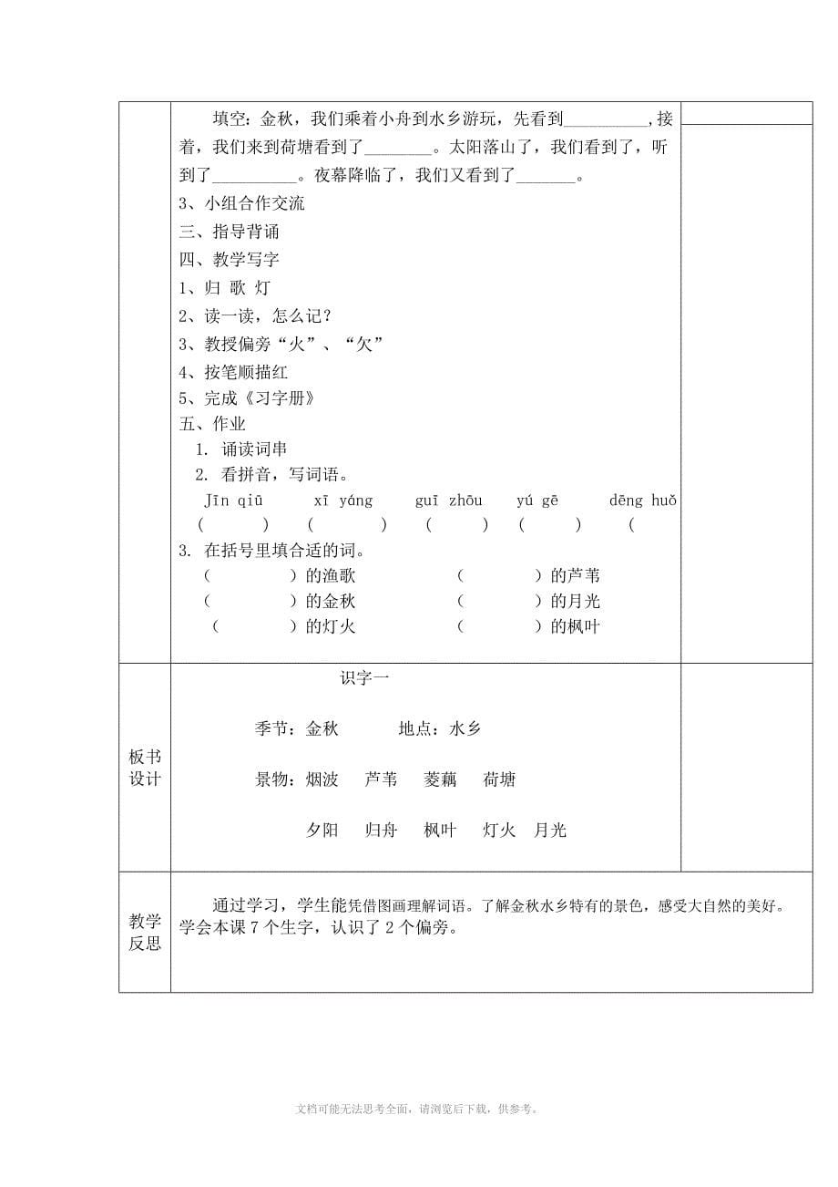 小学二年级语文第一单元教案作业设计教学反思Word版_第5页