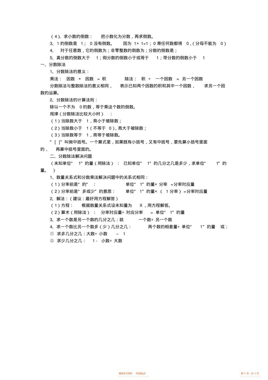 【知识】苏教版六年级上册数学知识点2_第5页