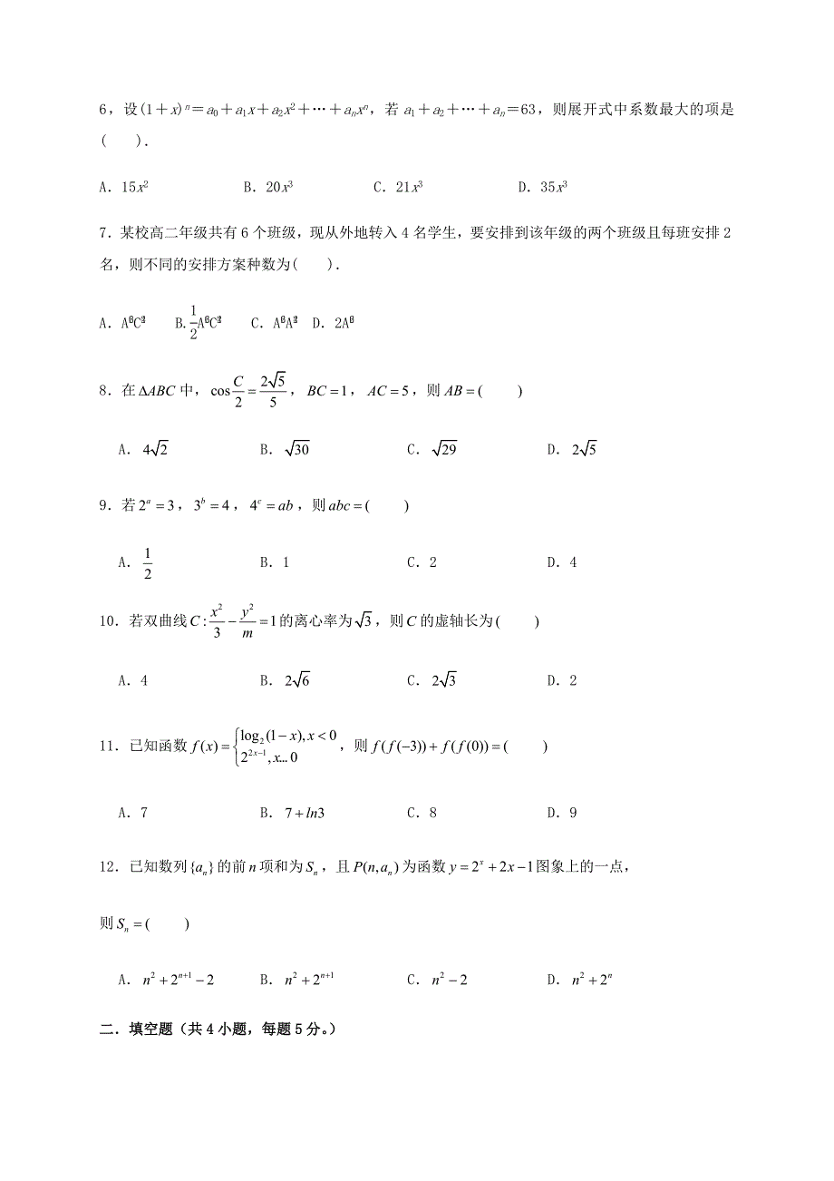 届高三数学9月月考试题 理 试题2_第2页