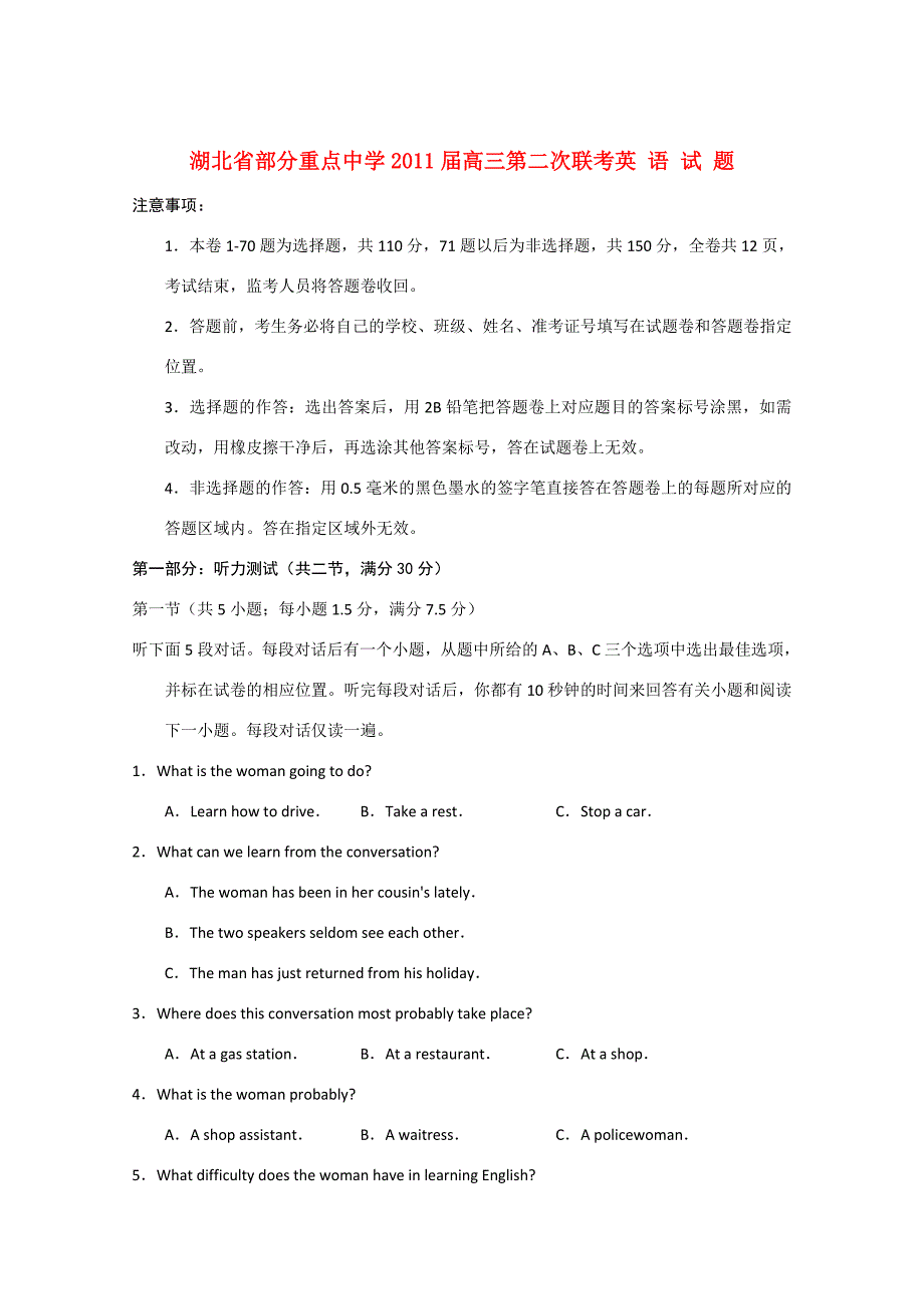 届高三英语第二次联考试卷 试题_第1页