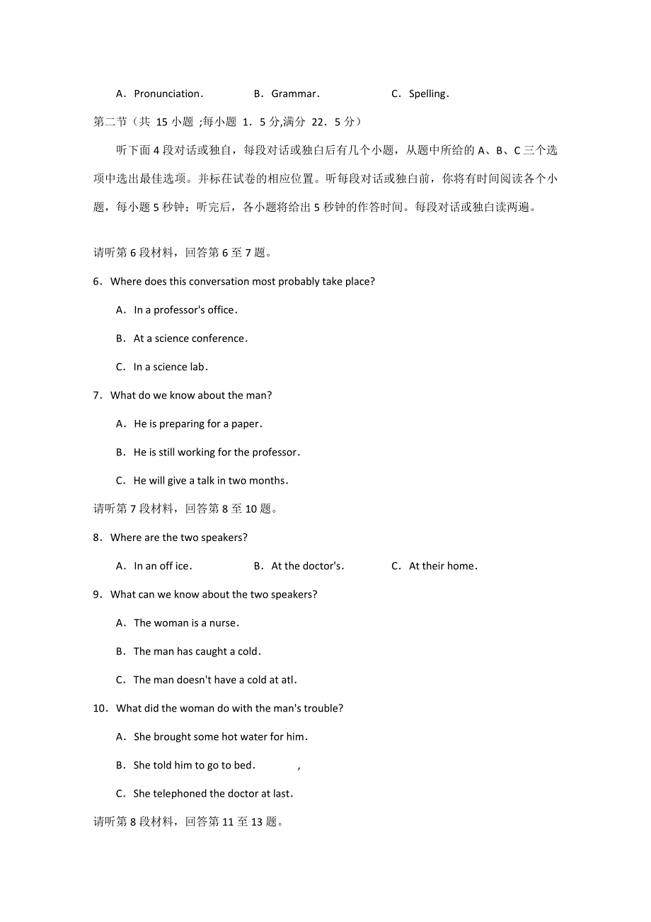 届高三英语第二次联考试卷 试题_第2页