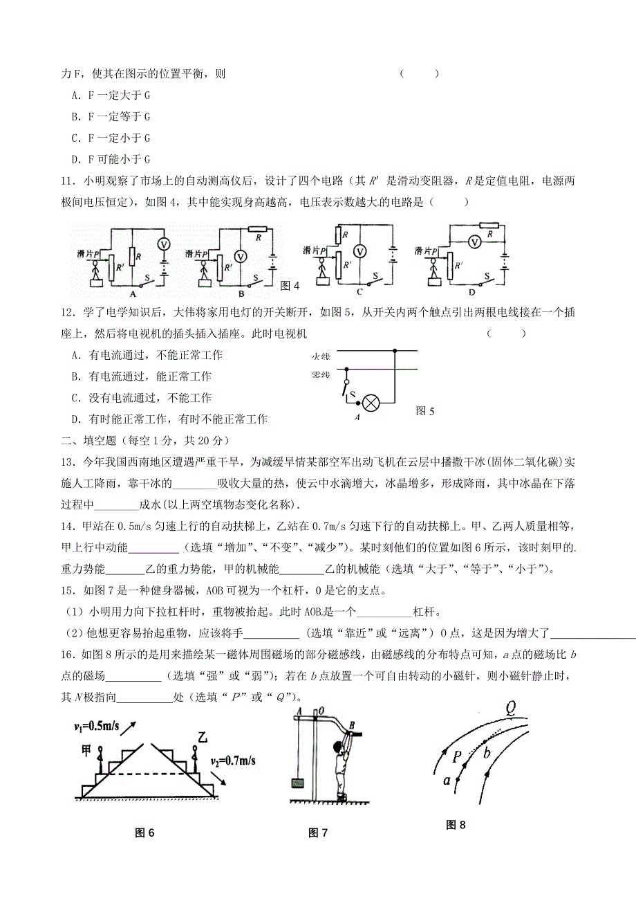 届九年级物理下学期学情调查试题(一)(无答案) 试题_第2页