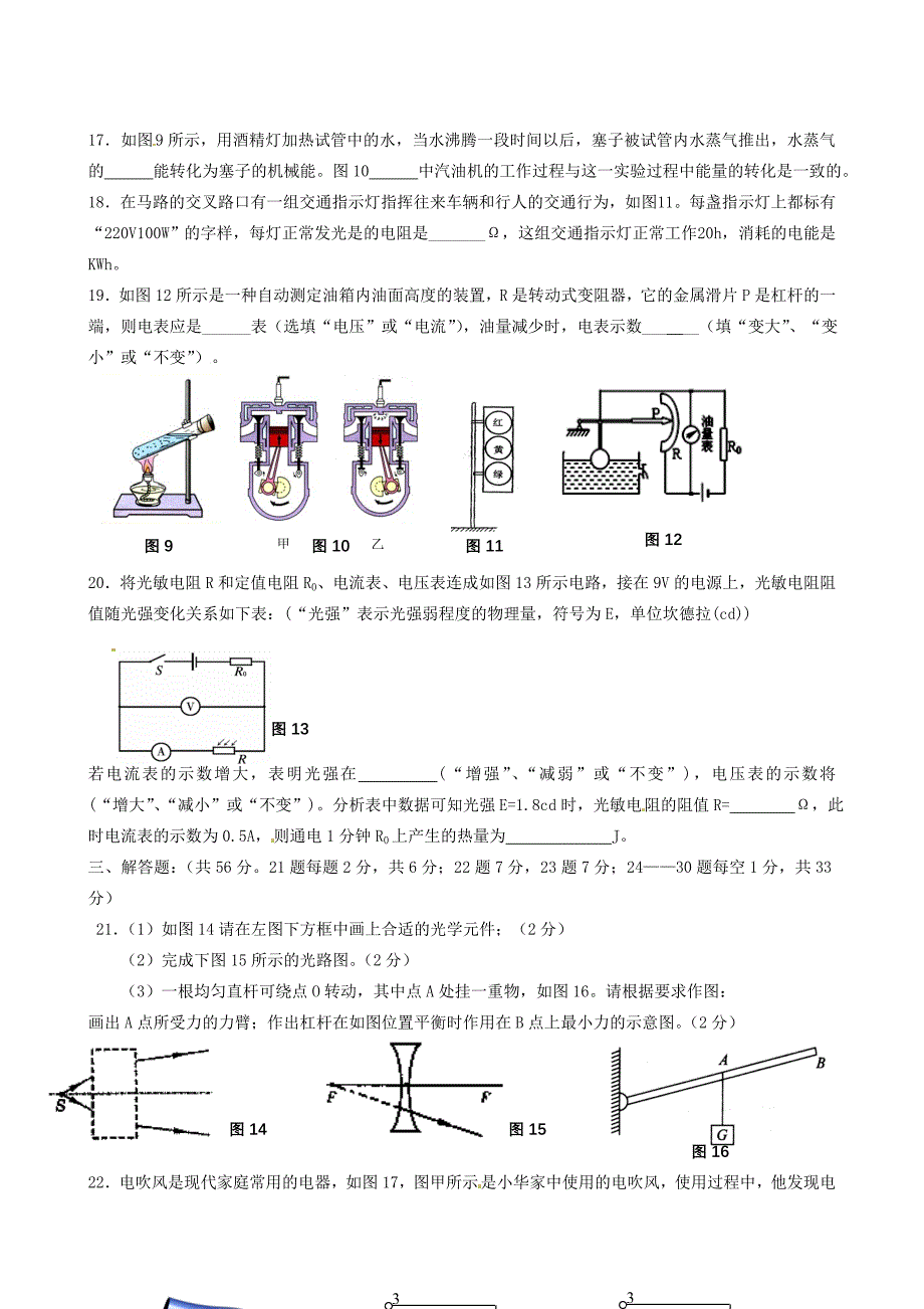 届九年级物理下学期学情调查试题(一)(无答案) 试题_第3页