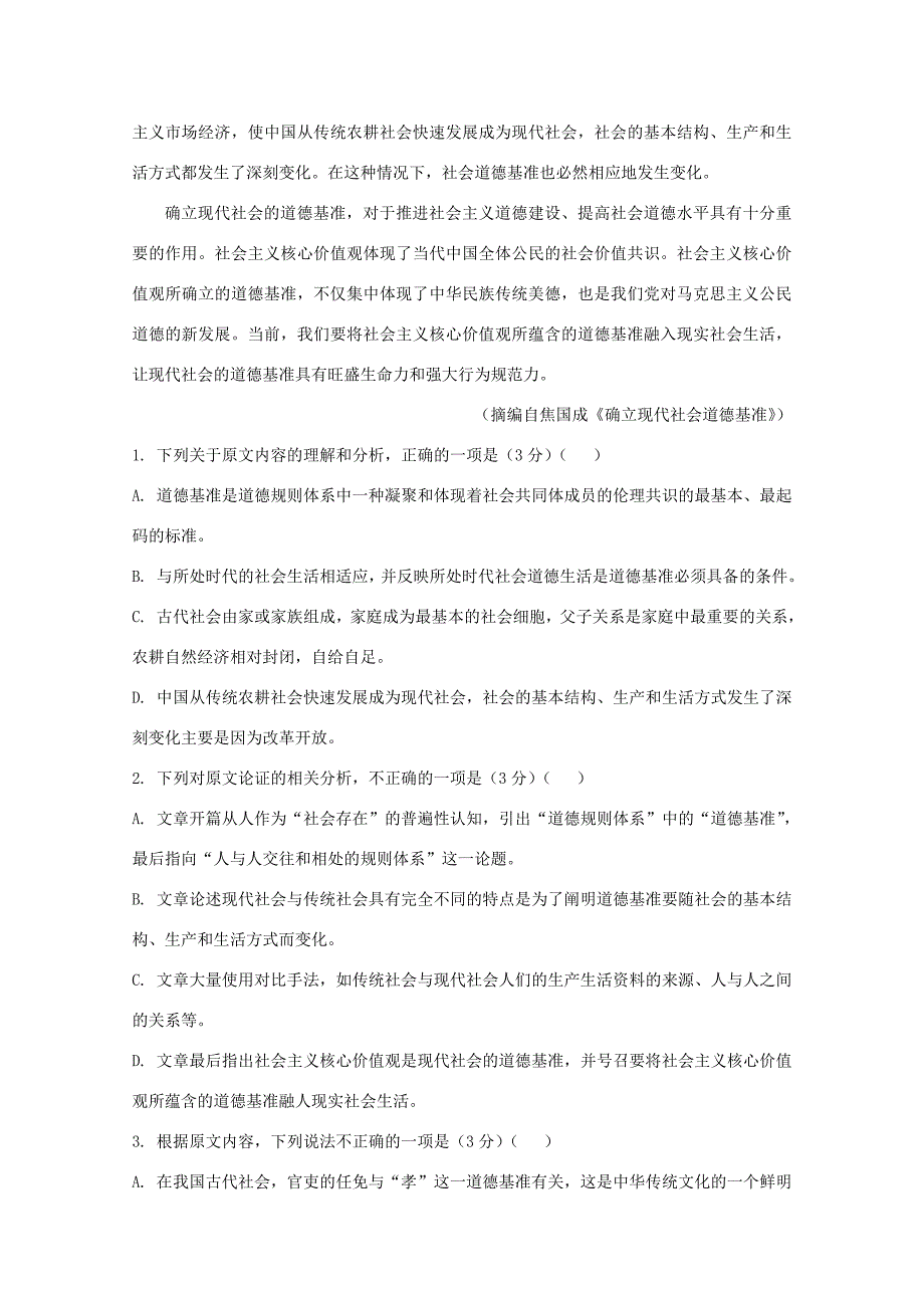 山东省临沂市兰陵县东苑高级2019届高三语文上学期第一次月考试题_第2页