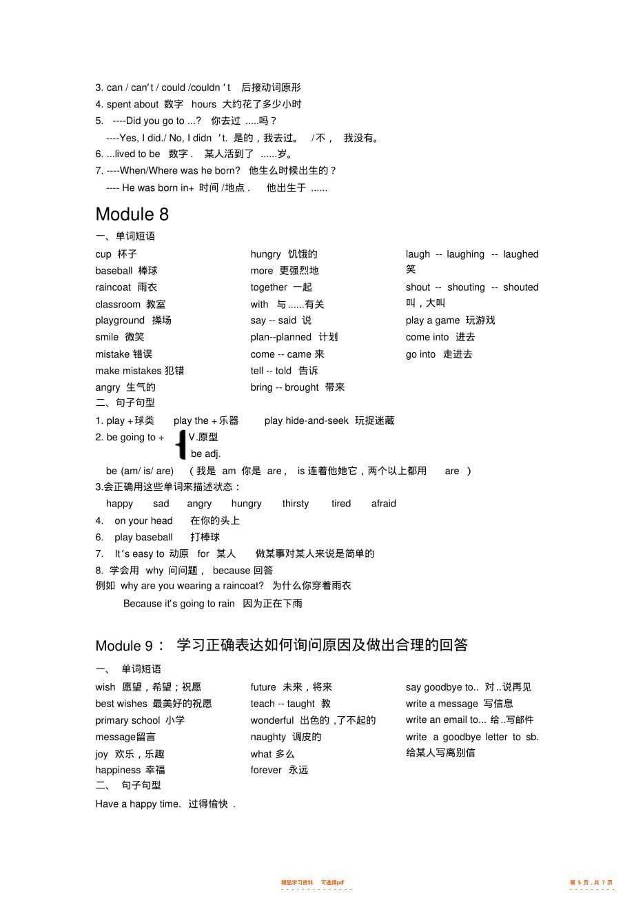 【知识】外研社-三年级起-六年级下册知识点总复习,推荐文档_第5页