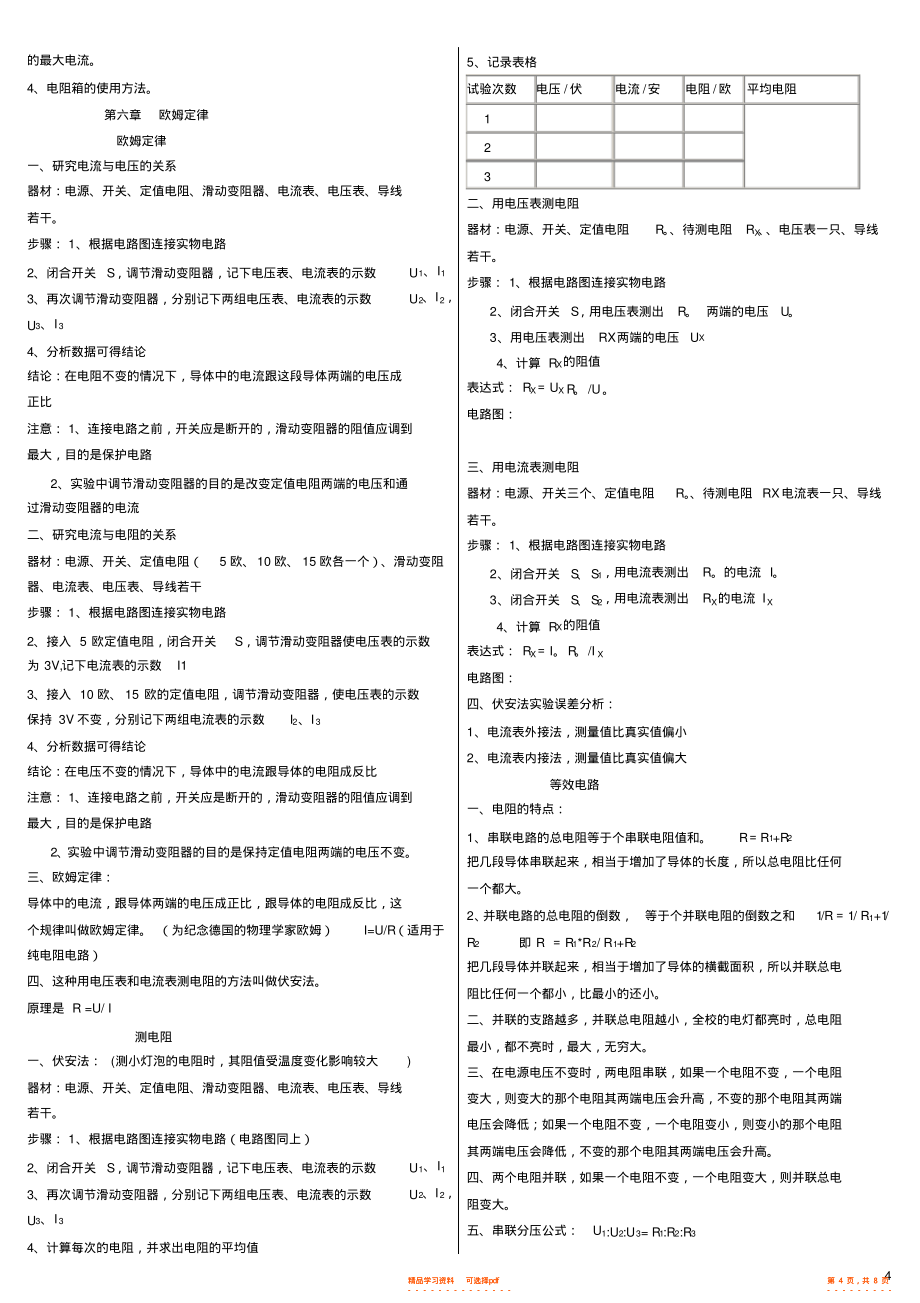 【知识】教科版九年级上、下册物理知识点_第4页