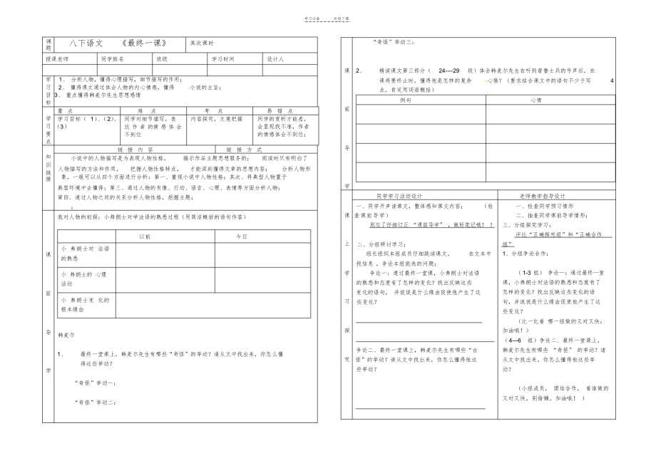 【语文】湖北省武汉市陆家街中学八年级语文下册最后一课(第二课时)导学案_第1页