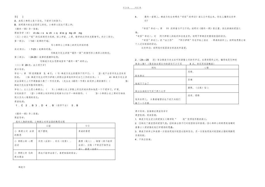 【语文】湖北省武汉市陆家街中学八年级语文下册最后一课(第二课时)导学案_第5页