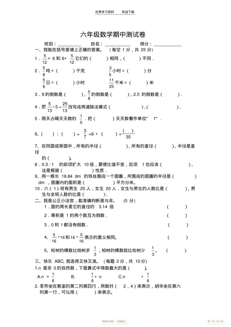 【数学】人教版六年级数学上册期中测试卷_第1页