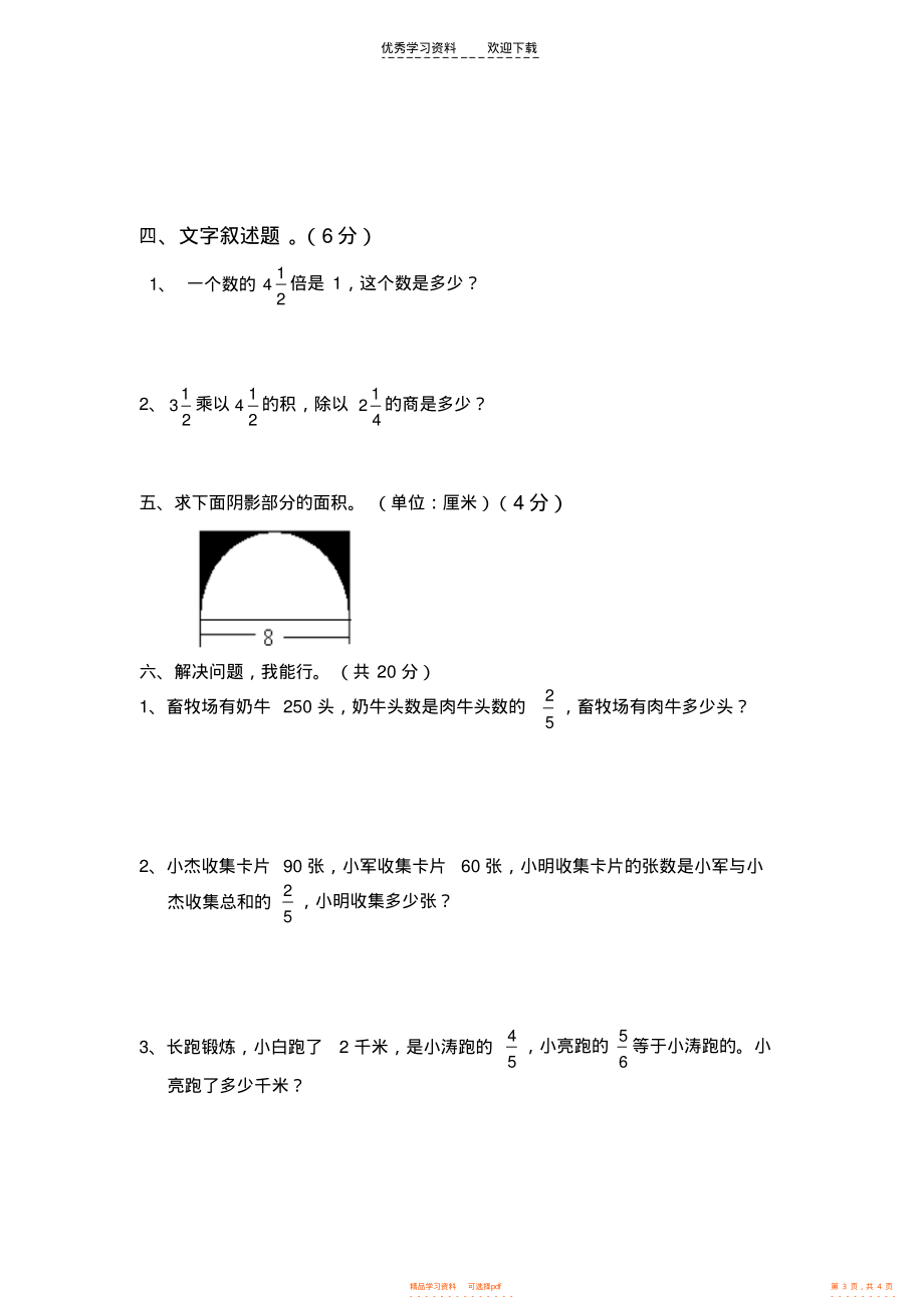 【数学】人教版六年级数学上册期中测试卷_第3页