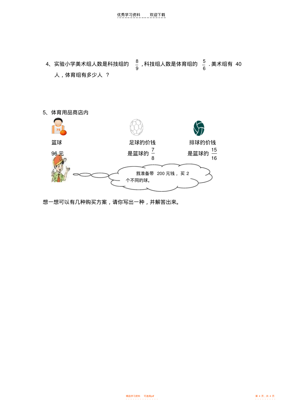 【数学】人教版六年级数学上册期中测试卷_第4页