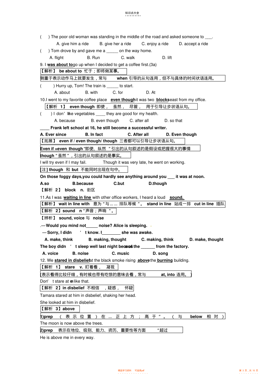 【知识】秋九年级英语unit12Lifeisfulloftheunexpected课文知识点详解_第3页