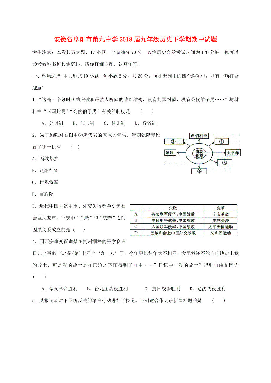 届九年级历史下学期期中试题2_第1页