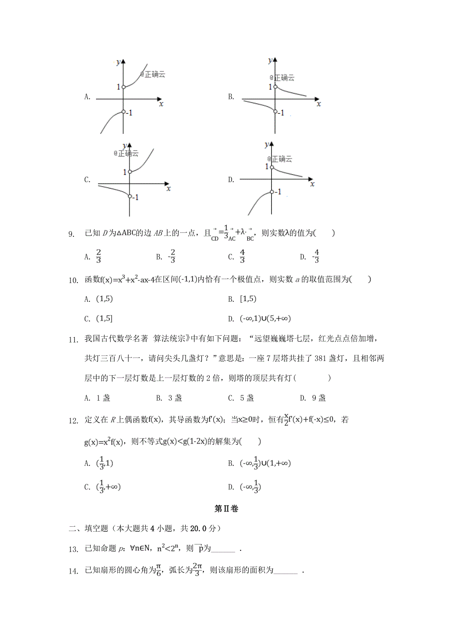 届高三数学下学期开学考试试题 文 试题_第2页