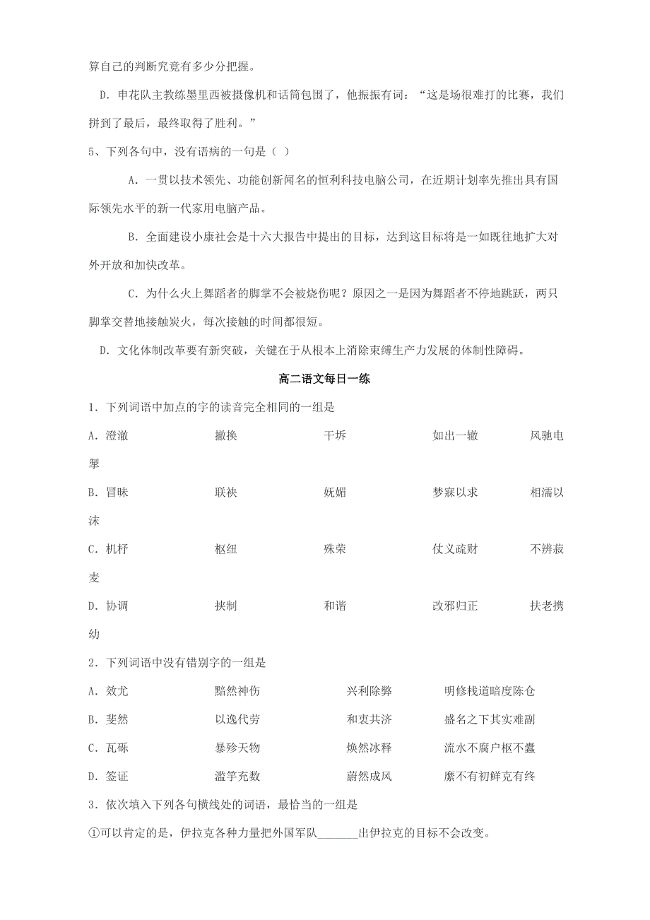 届高二语文每日一练五 人教版 试题_第3页