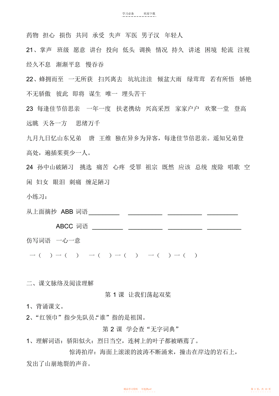 【知识】苏教版三年级上册语文知识点_第3页