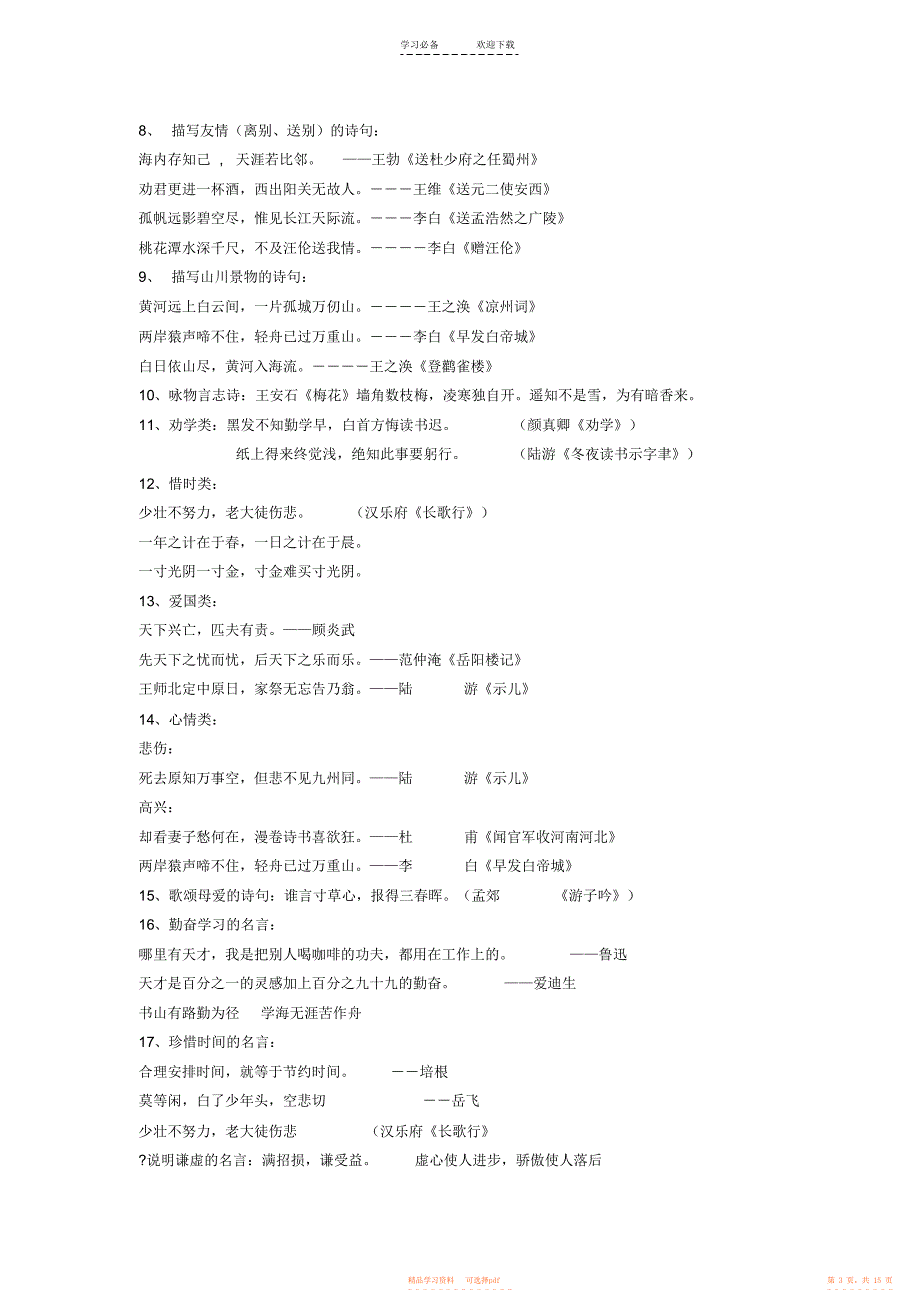 【知识】六年级语文基础知识积累汇总_第3页