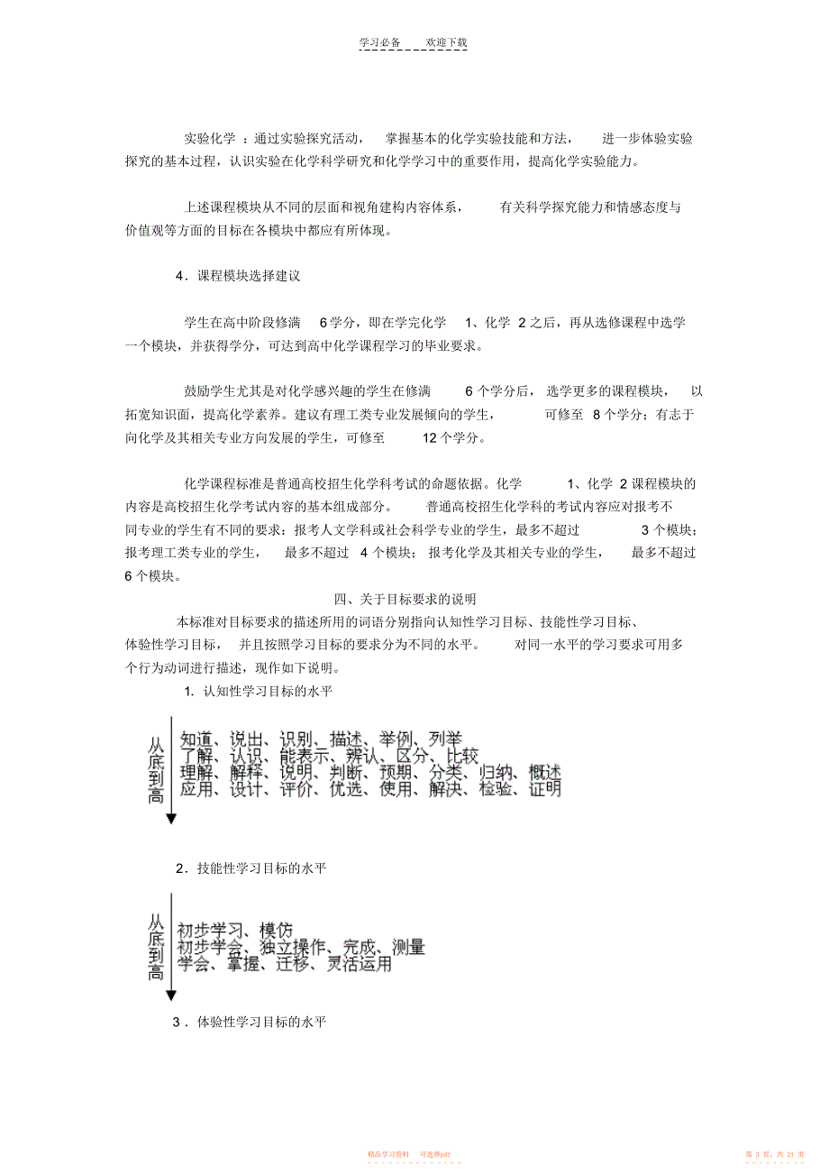 【标准】高中化学课程标准_第3页