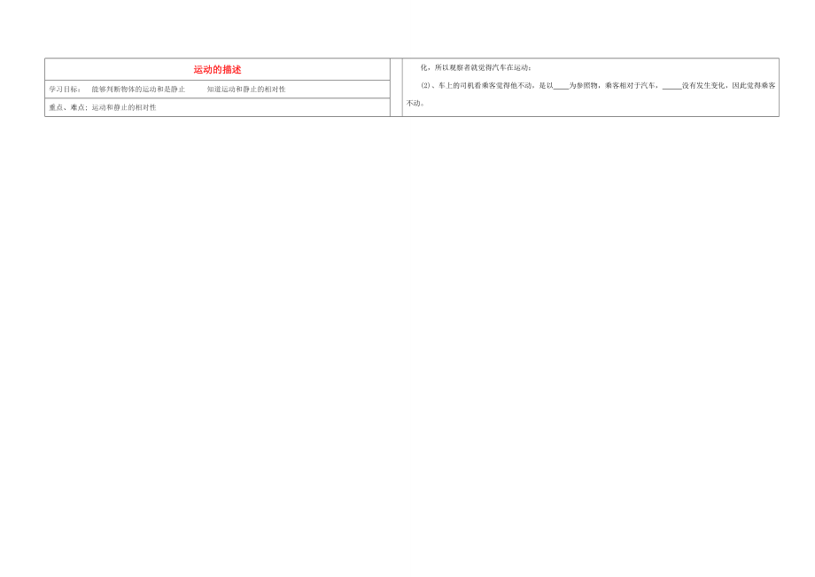 九年级物理 第十二章　运动和力 一、运动的描述名师教案 人教新课标版_第1页