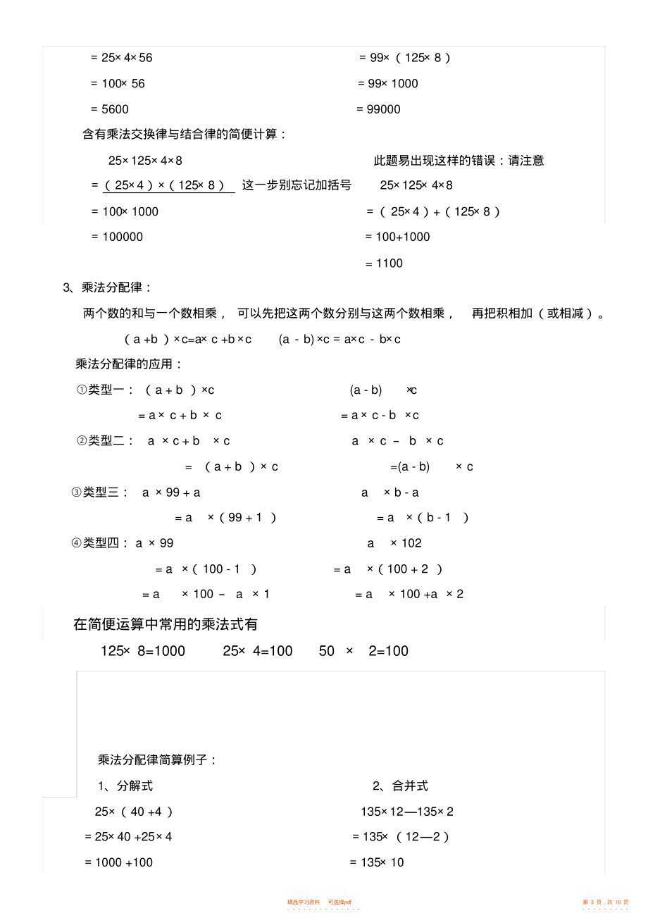 【知识】人教版小学四年级数学下册总复习知识点3_第3页