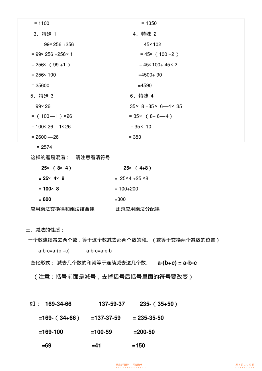 【知识】人教版小学四年级数学下册总复习知识点3_第4页