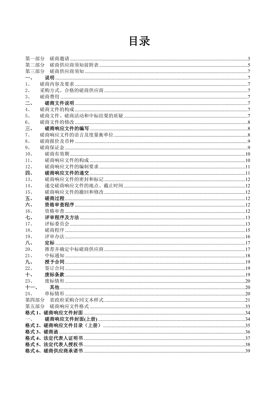 劳动力技能培训项目磋商文件_第2页