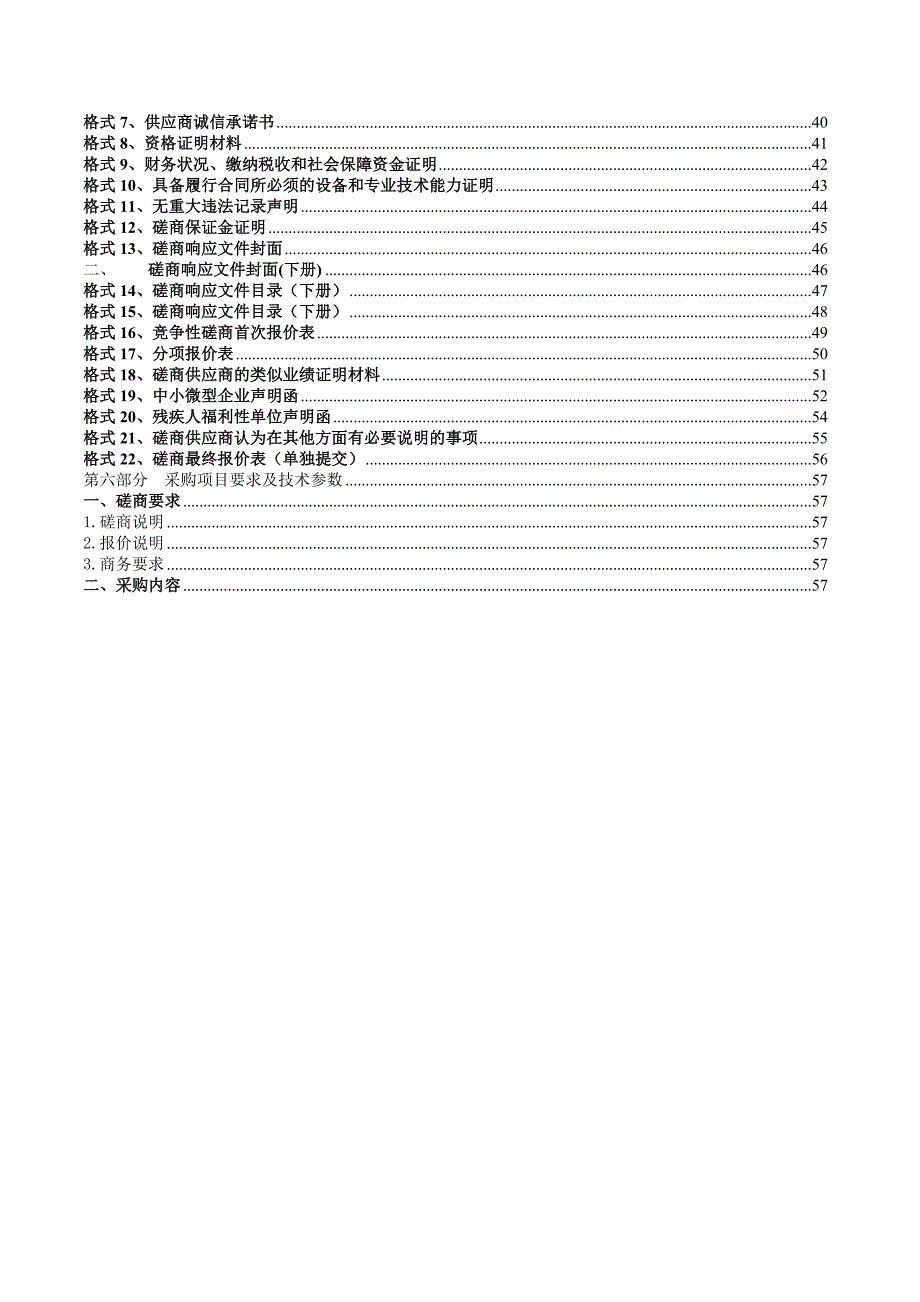 劳动力技能培训项目磋商文件_第3页