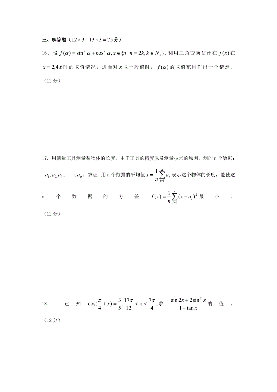 届高三数学上学期第一次月考试题 文(无答案)新人教A版_第3页