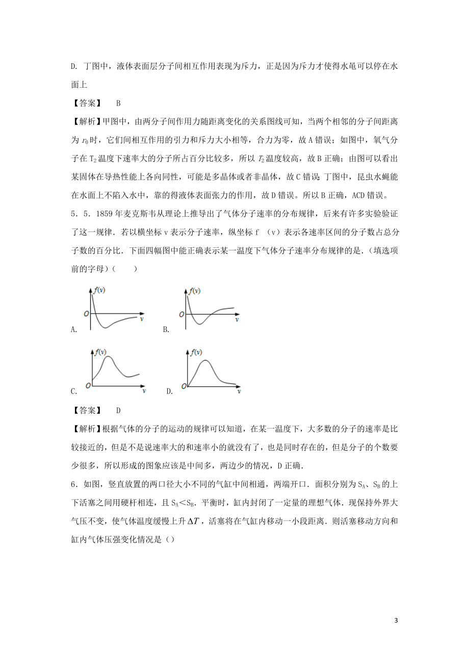 2022届高考物理一轮复习定基础汇编试题专题15选修3_3含解析129_第3页