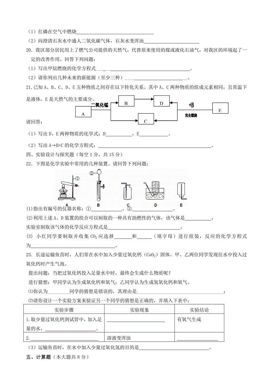 届九年级化学上学期期末模拟试题(无答案) 新人教版 试题_第3页